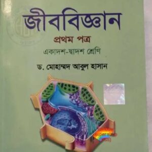 HSC 1st Year একাডেমিক প্রোগ্রাম