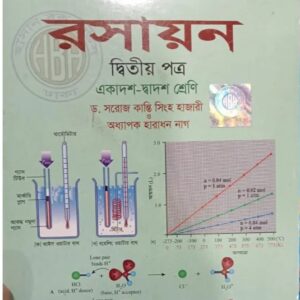 HSC 2nd Year একাডেমিক প্রোগ্রাম