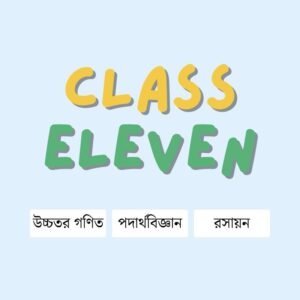 HSC 1st Year একাডেমিক প্রোগ্রাম