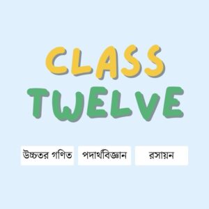 HSC 2nd Year একাডেমিক প্রোগ্রাম