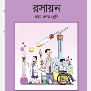 ১০ম শ্রেণি একাডেমিক প্রোগ্রাম