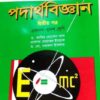 HSC 2nd Year একাডেমিক প্রোগ্রাম - Image 3