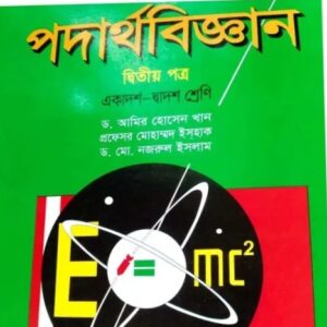 HSC 2nd Year একাডেমিক প্রোগ্রাম