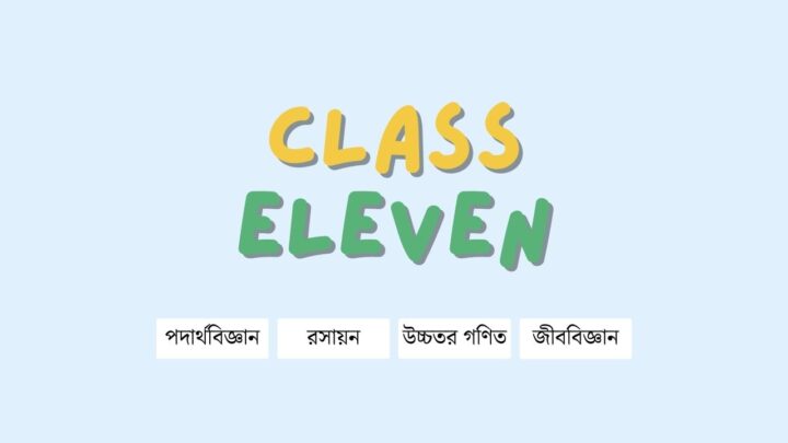 HSC 1st Year একাডেমিক প্রোগ্রাম