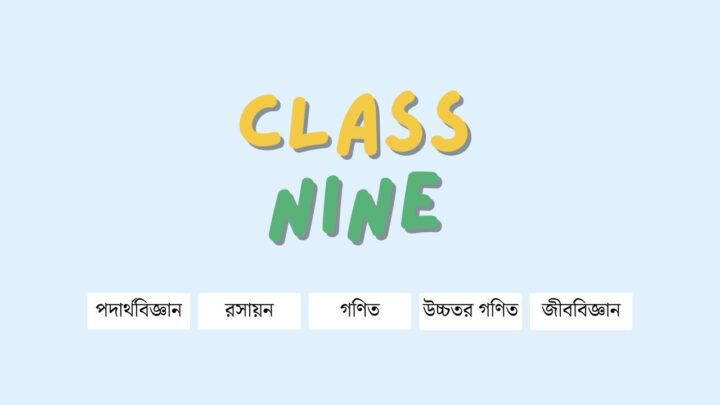 ৯ম শ্রেণি একাডেমিক প্রোগ্রাম