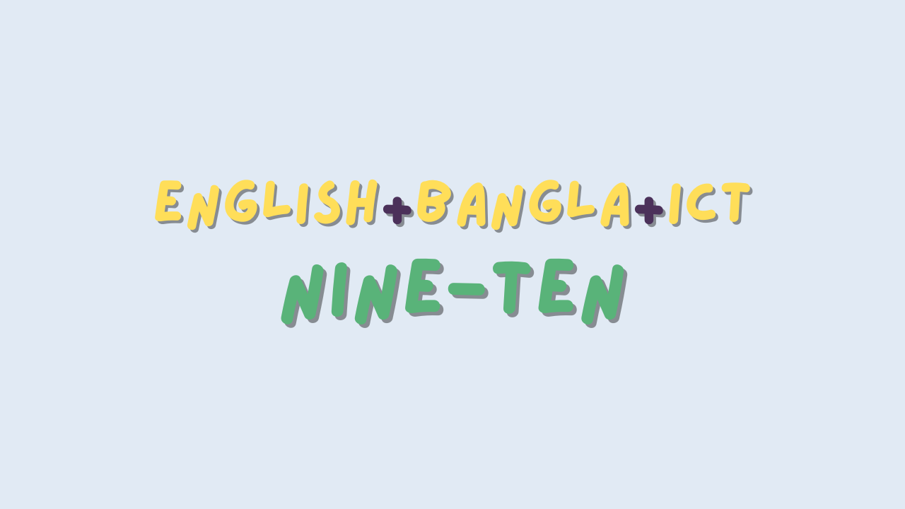 SSC ইংরেজি+বাংলা+ICT ফুল কোর্স